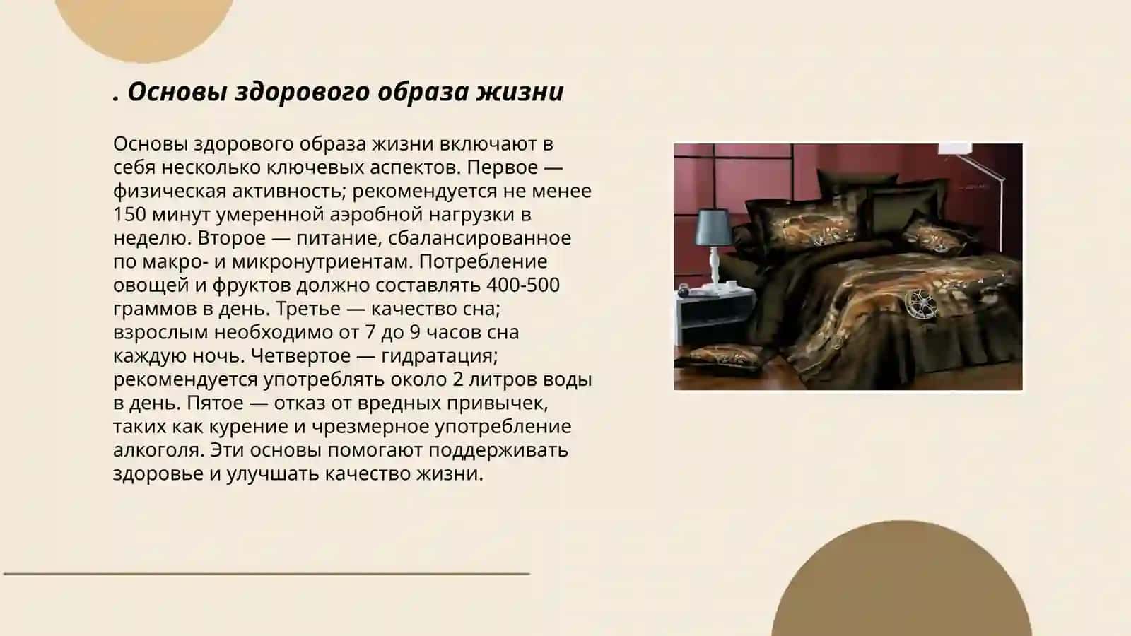"Здоровый образ жизни" 3