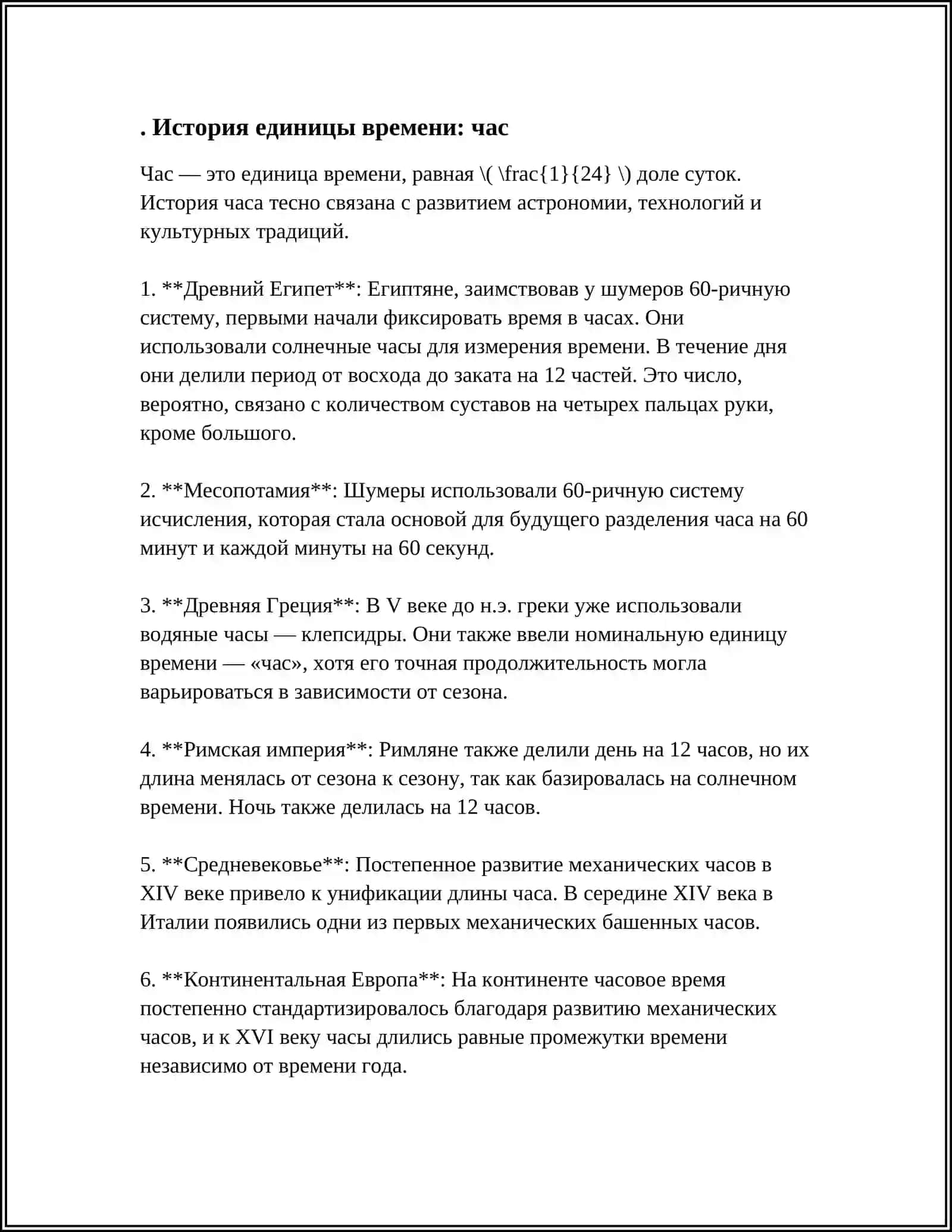 ЕДИНИЦЫ ВЕЛИЧИНЫ. ЧАС 3
