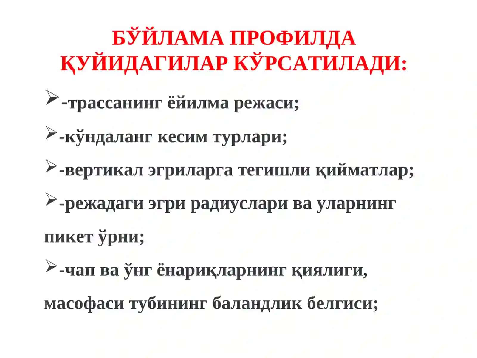 3-маруза:Бўйлама кесимни лойиҳалаш 3