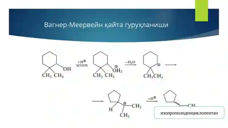 Циклоалканларда қайта гуруҳланиш реакциялари 3