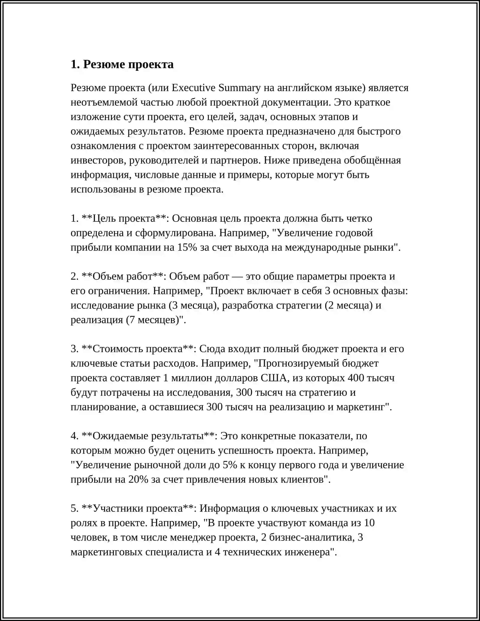 БИЗНЕС ПЛАН: СТРУКТУРА И СОДЕРЖАНИЕ 3