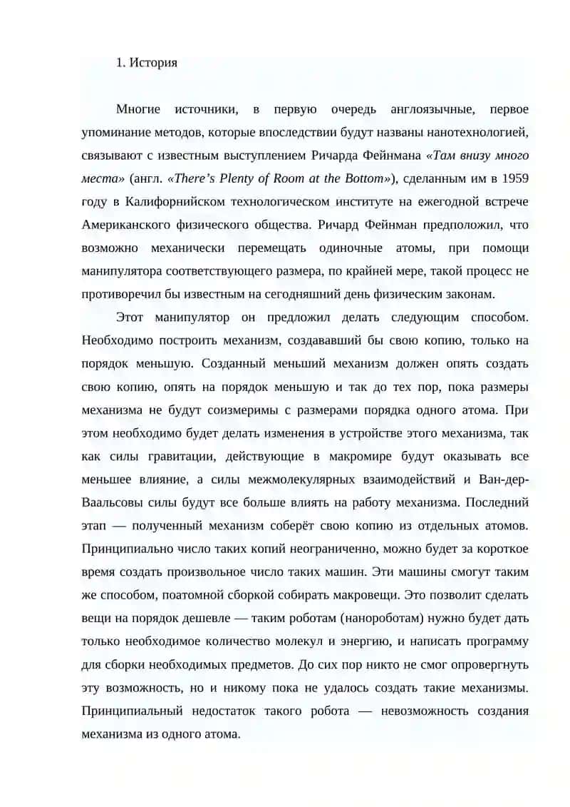Нанотехнология 3