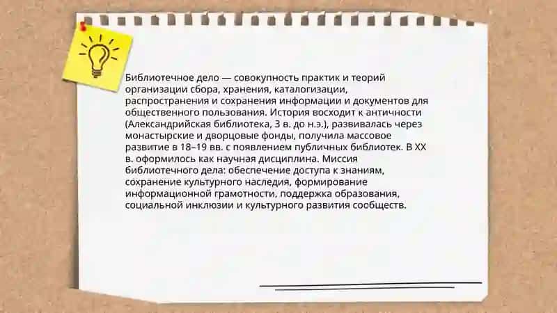 Основы библиотечного дела 3