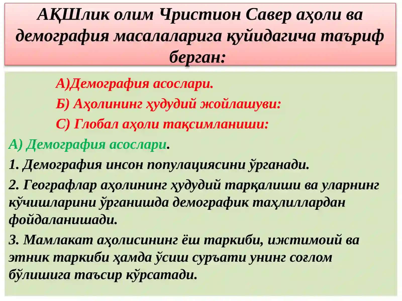 Аҳоли географияси 3