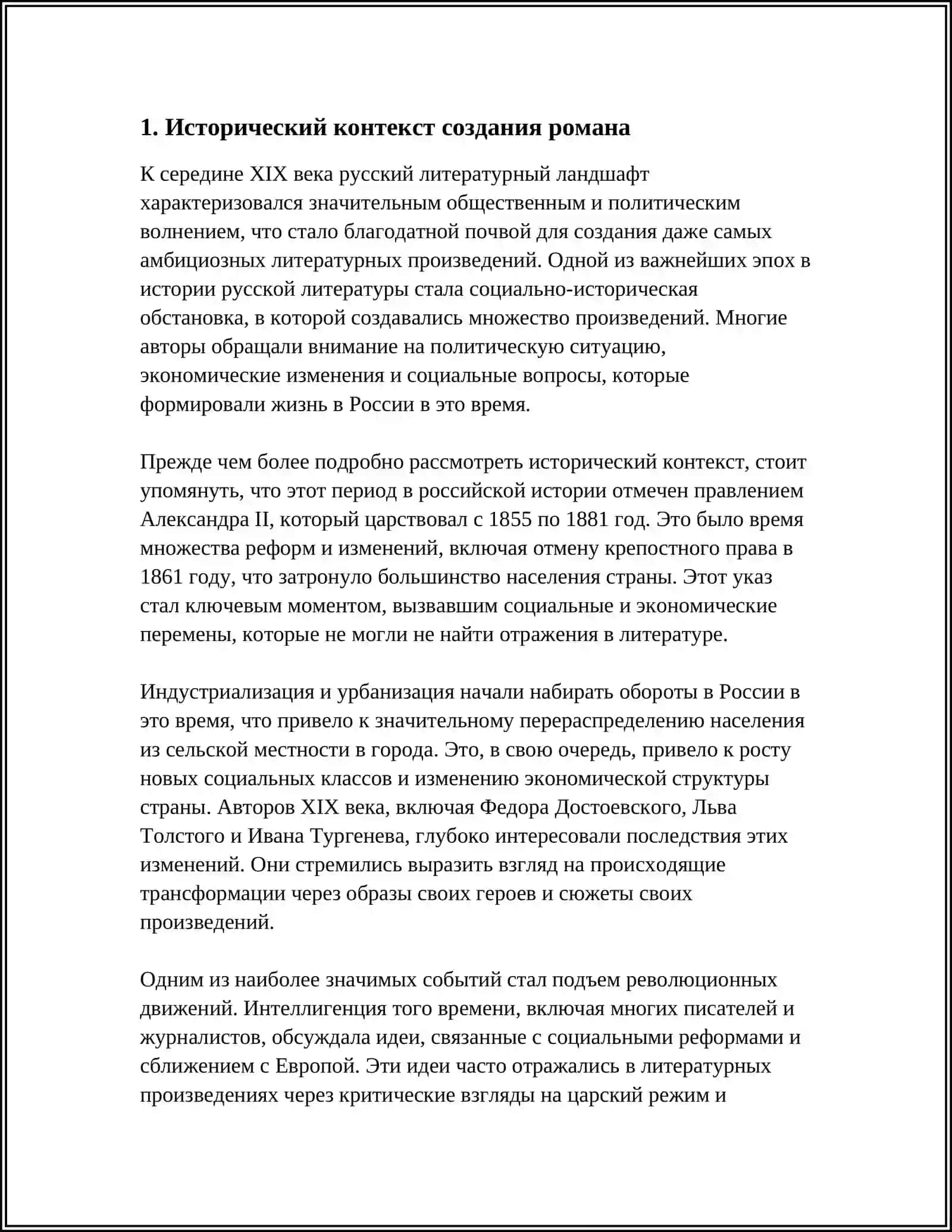 ОТЦИ И ДЕТИ 3