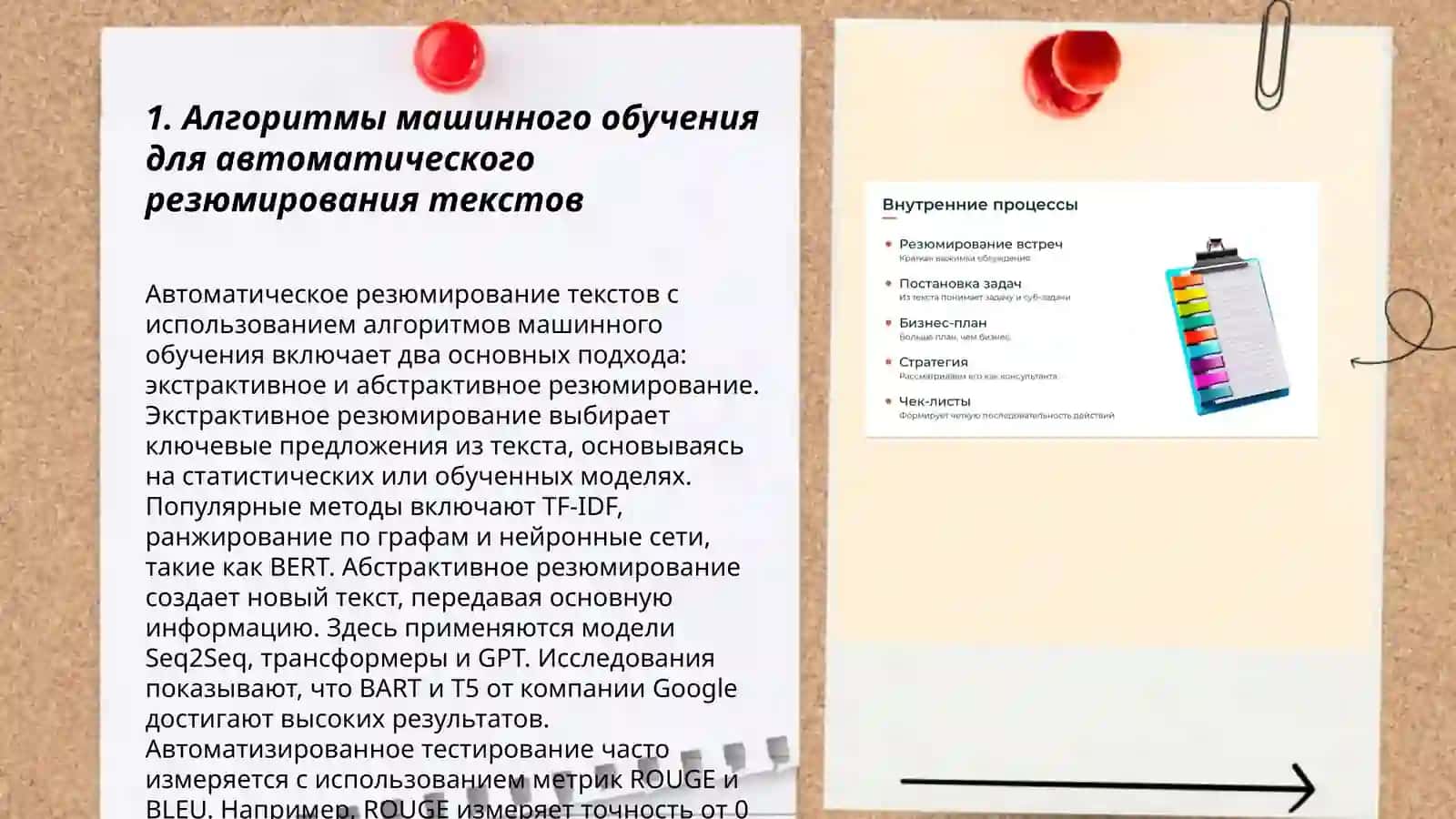 Разработка и анализ инструментов для автоматического резюмирования текстов 3