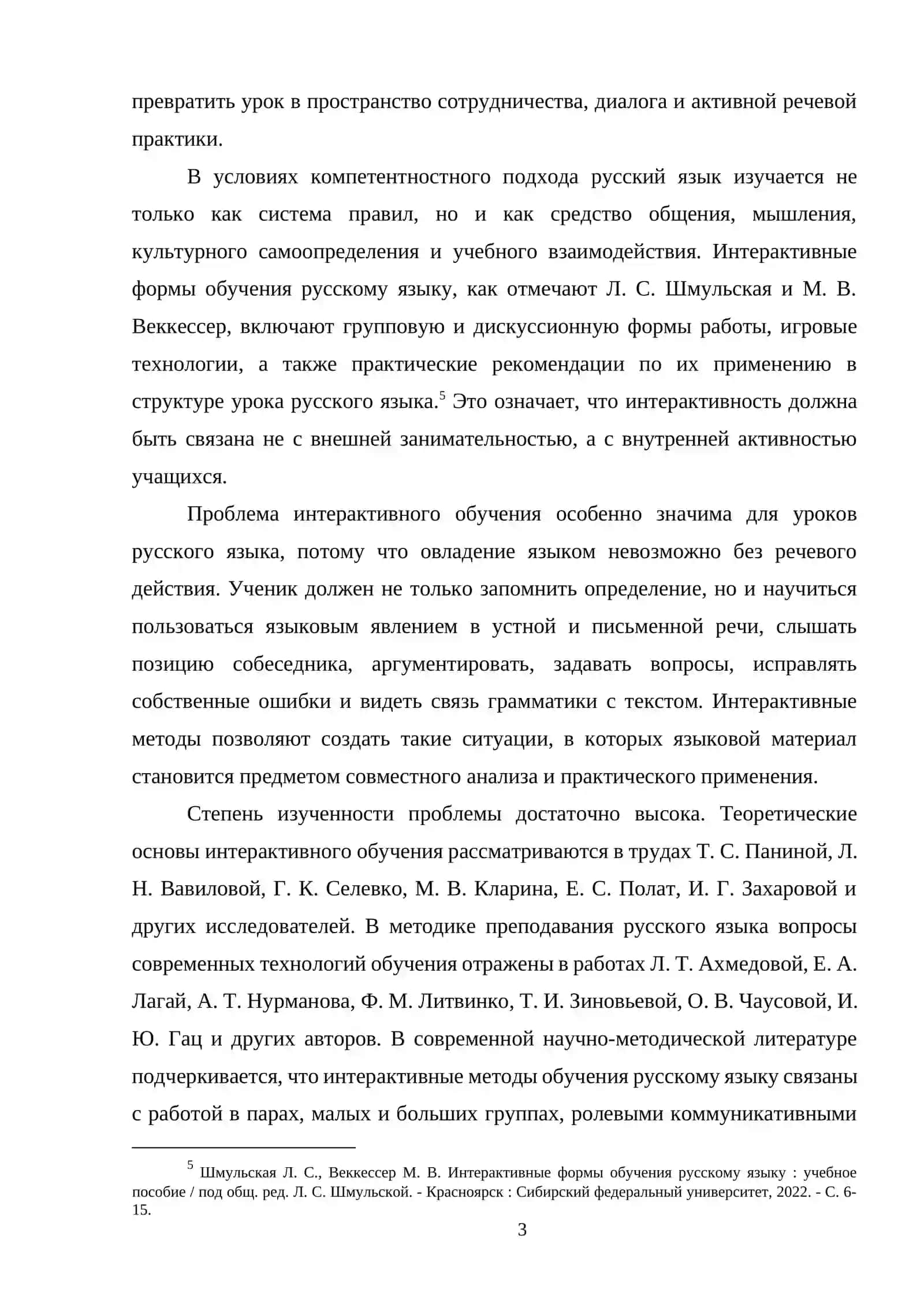 Интерактивные технологии обучения на уроках русского языка 3