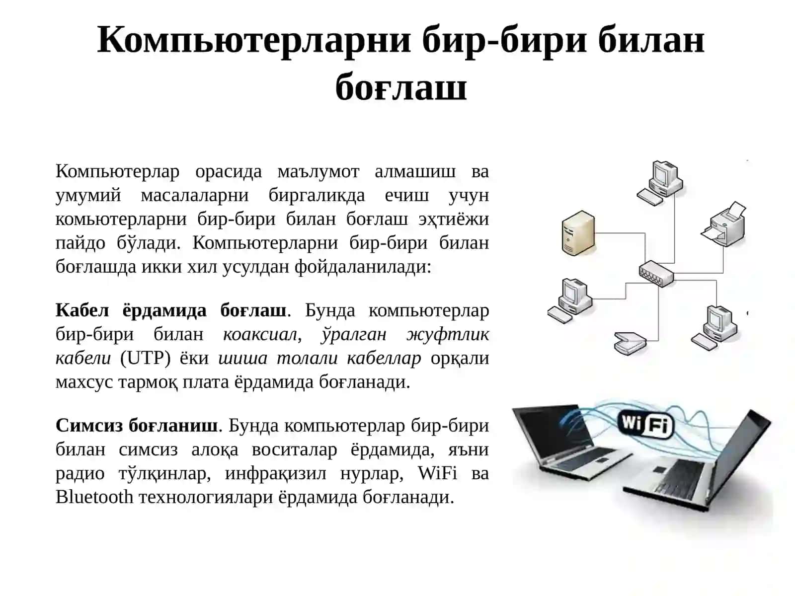 Tarmoq texnologiyalari, Internet xizmatlari va resurslari 3