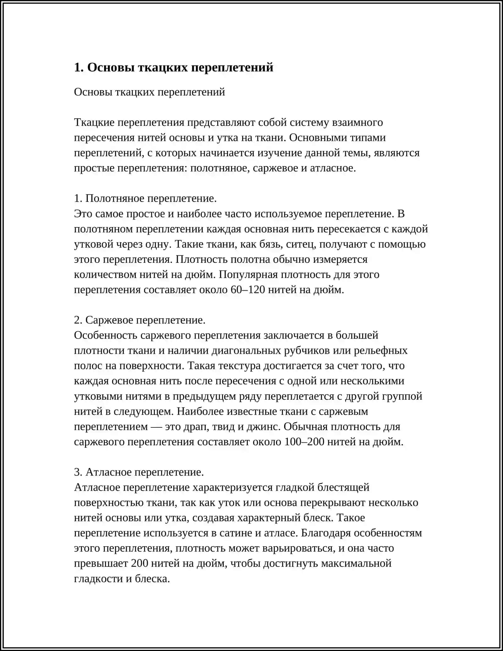 ТКАЦКИЕ ПЕРЕПЛЕТЕНИЯ 3