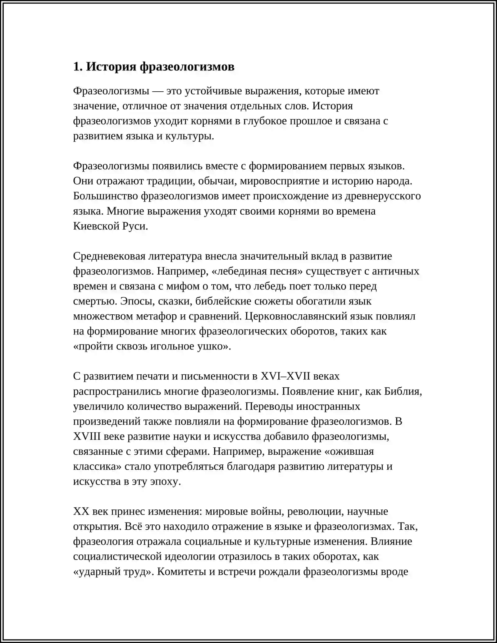 ФРАЗЕОЛОГИЗМЫ 3