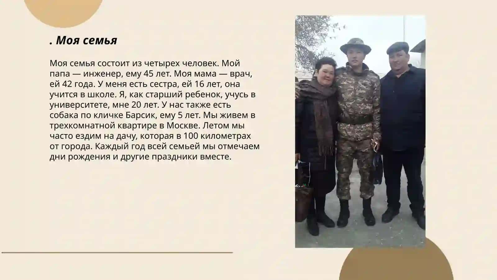 Я в моя маҳалла 3