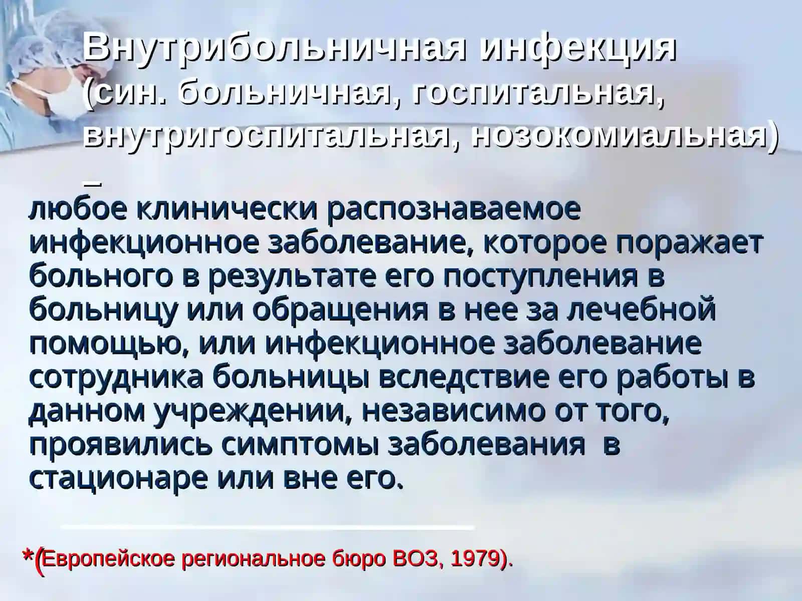 Актуальные проблемы профилактики ВБИ 3
