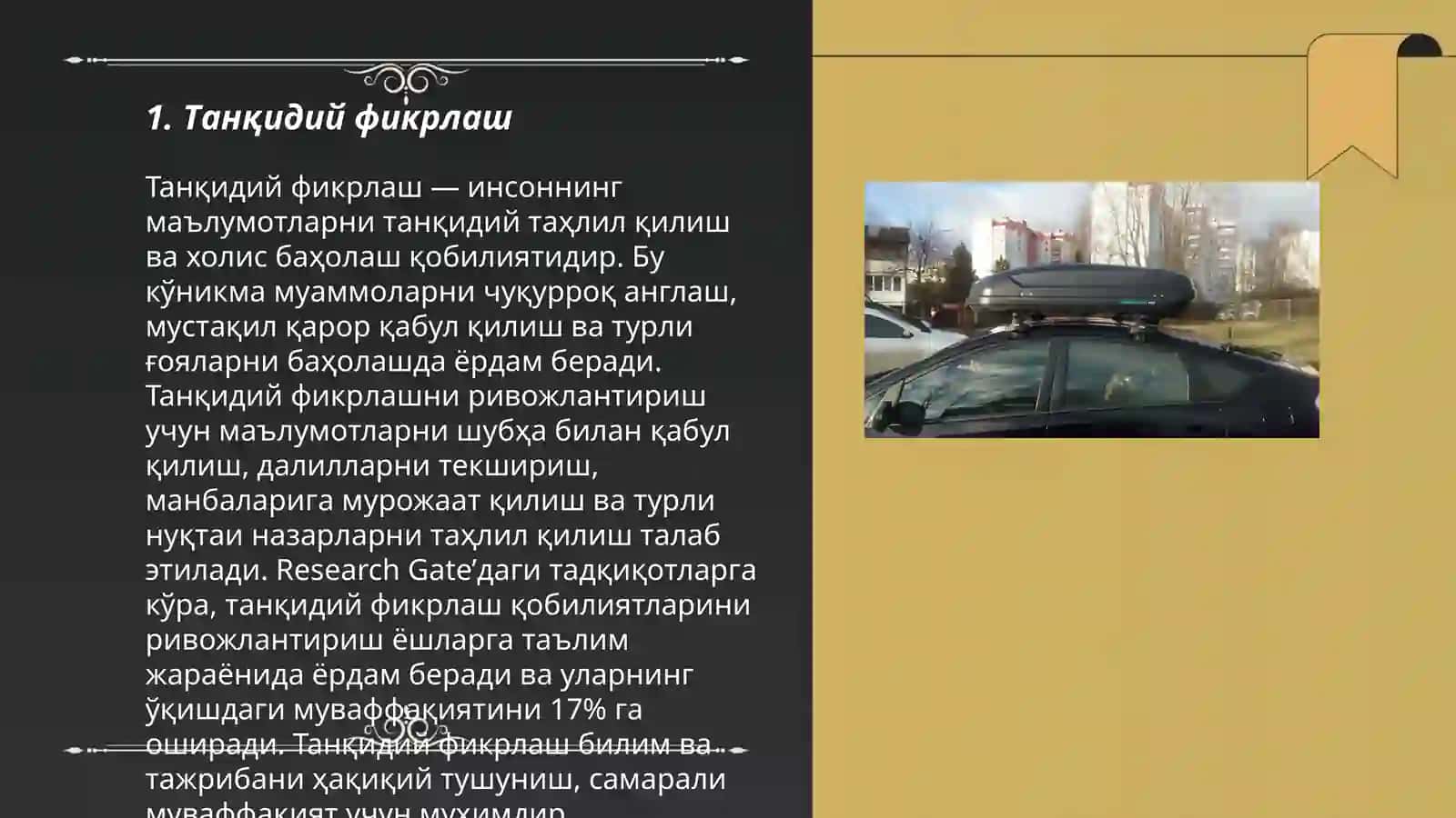 Танқидий фикрлаш 3