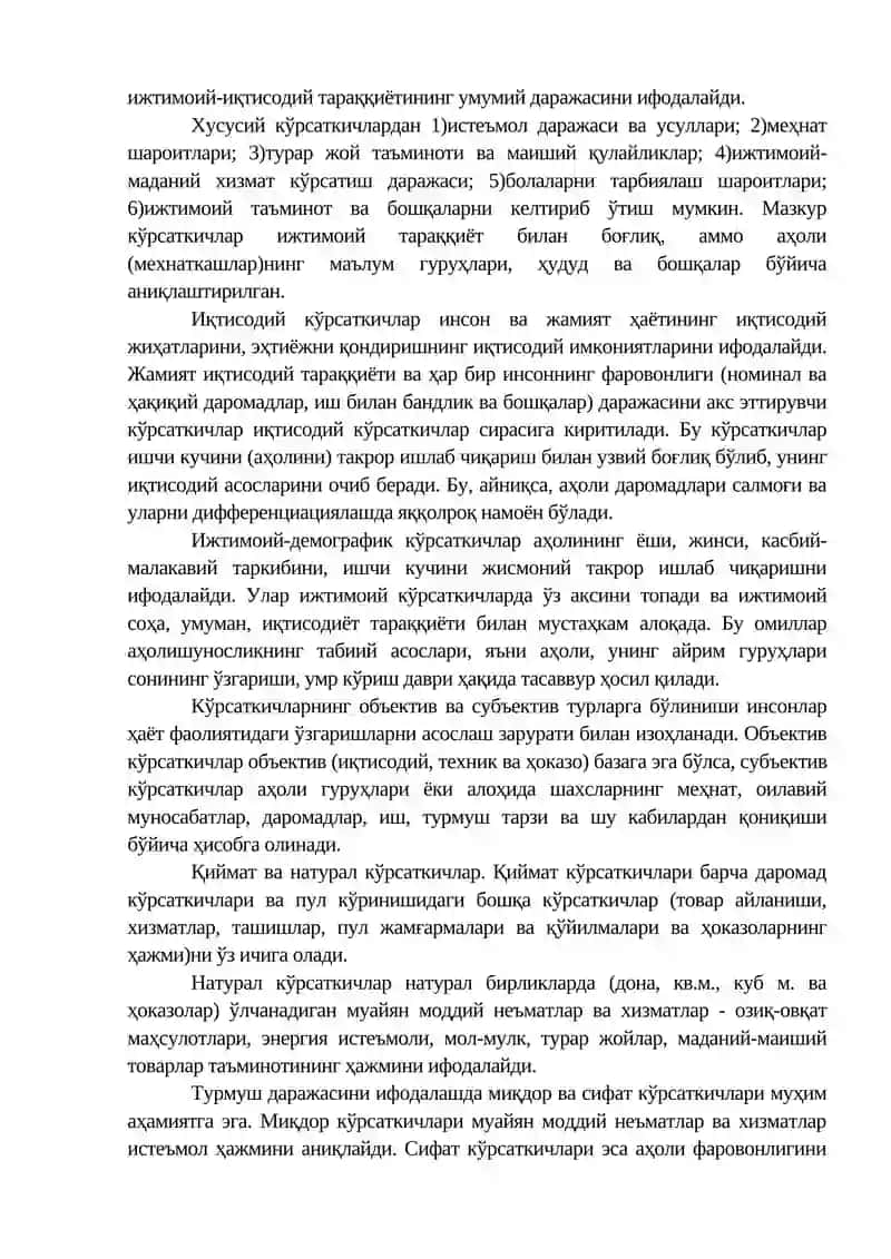 Турмуш даражаси ва унинг кўрсаткичлари тизими 3
