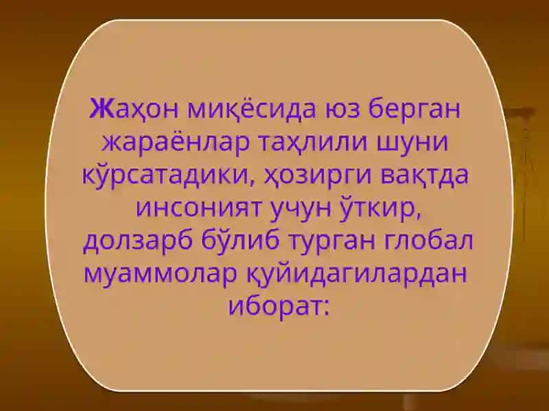 ГЛОБАЛЛАШУВ ВА ГЛОБАЛ МУАММОЛАРНИНГ ФАЛСАФИЙ  ЖИҲАТЛАРИ 3