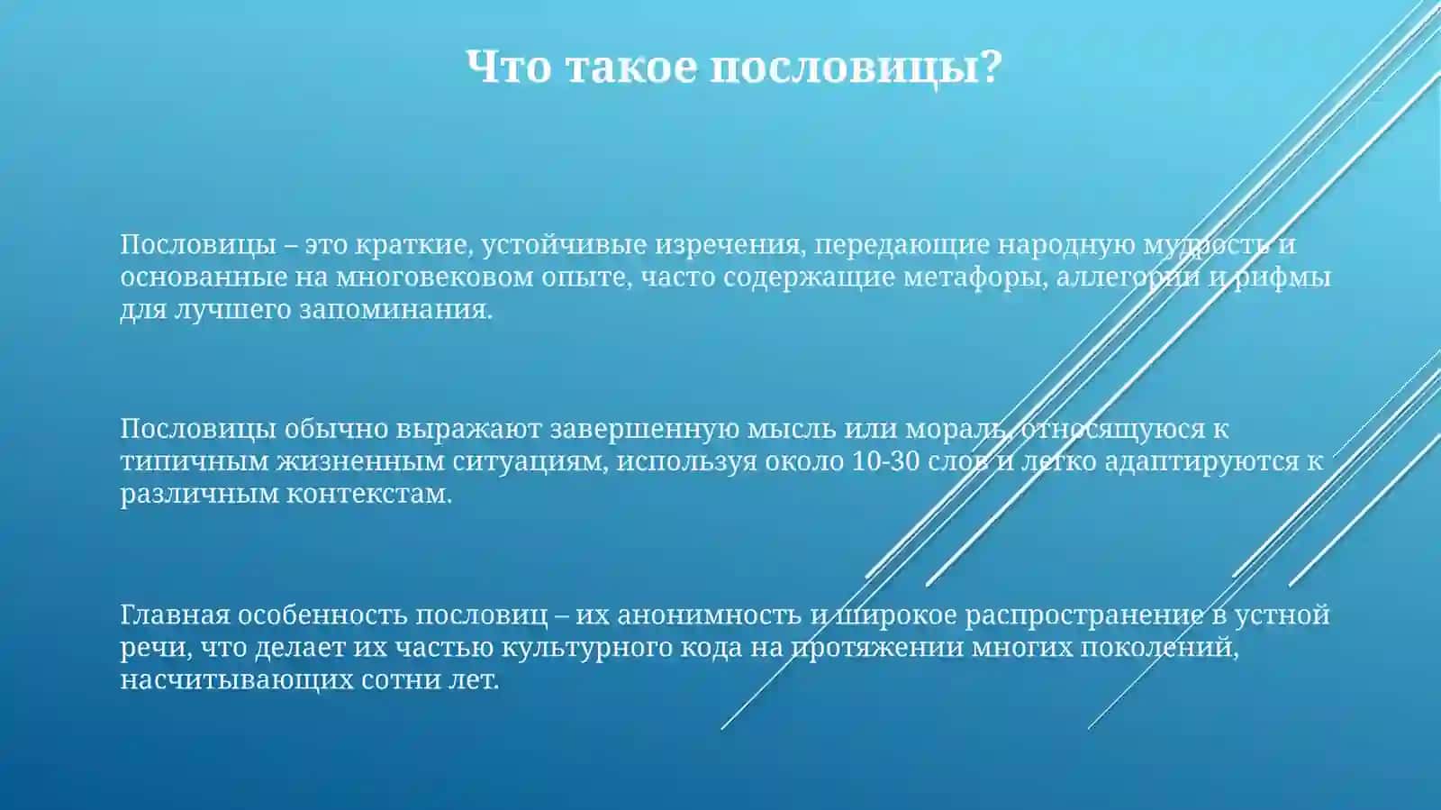 Пословицы 3