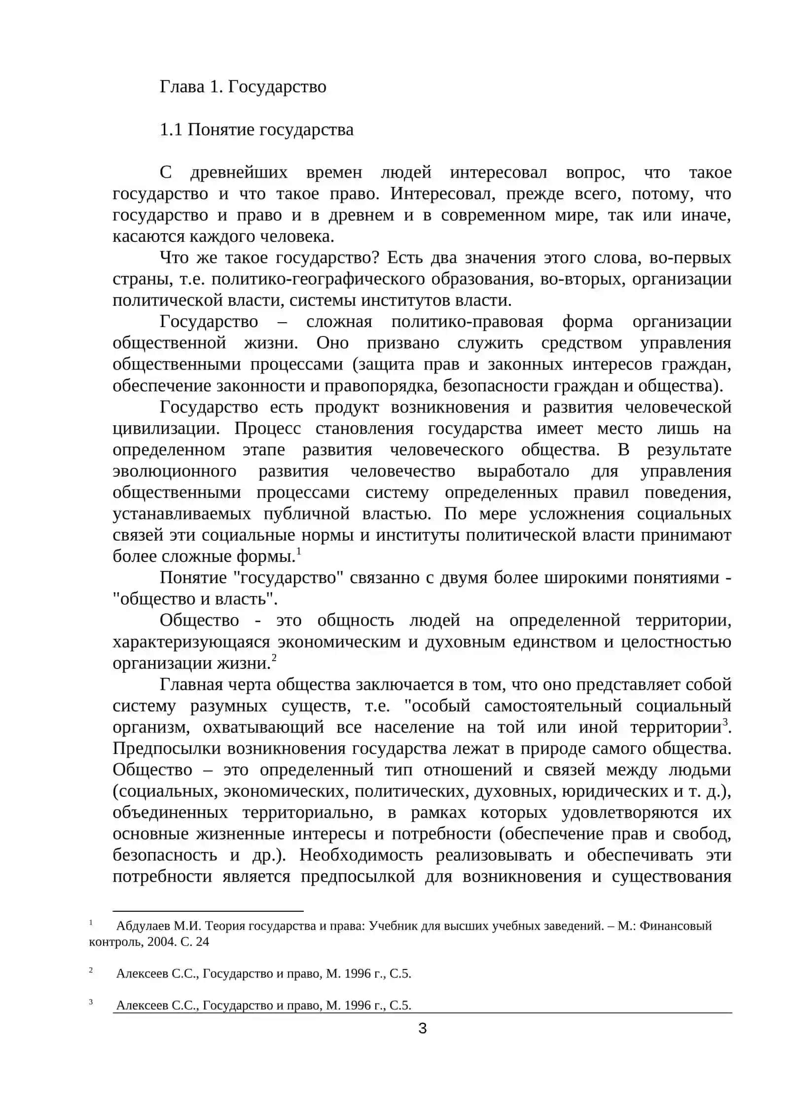 ГОСУДАРСТВО И РЕЛИГИЯ 3