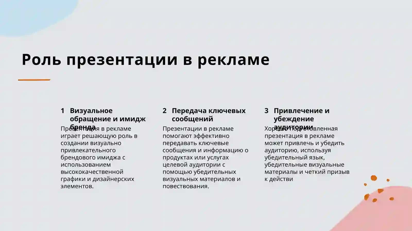 Введение в рекламные жанры 3