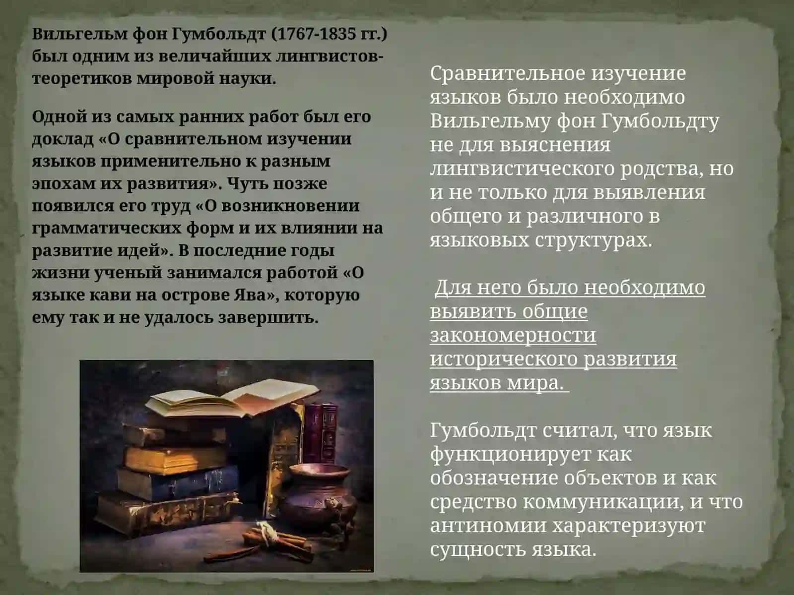 Лингвистическая концепция В. фон Гумбольдта 3