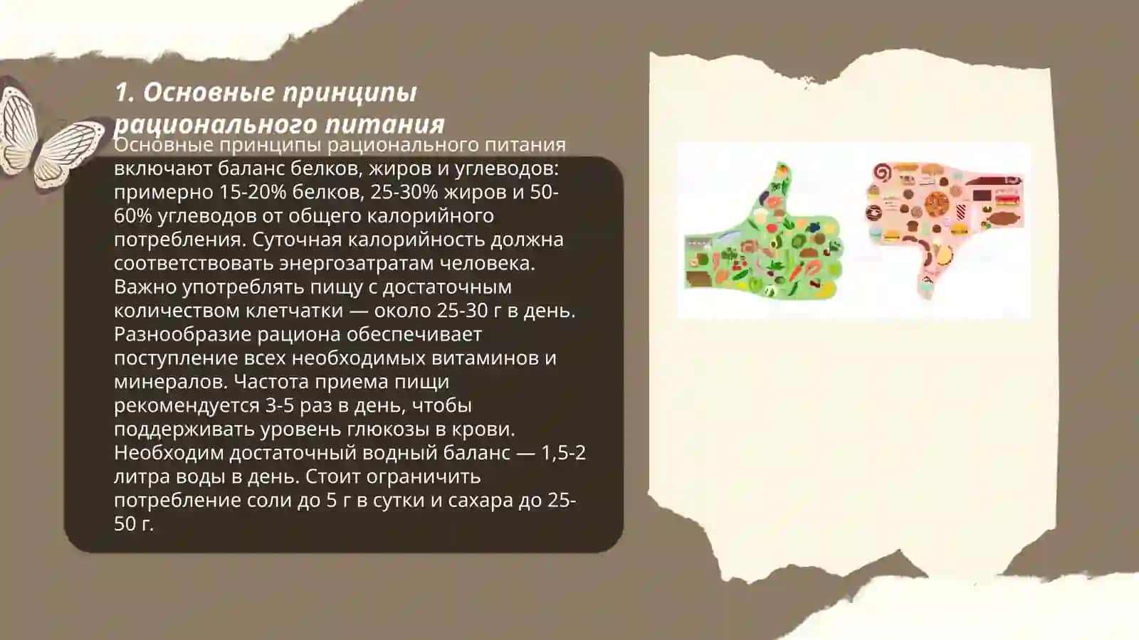 Основные принципы рационального питания 3