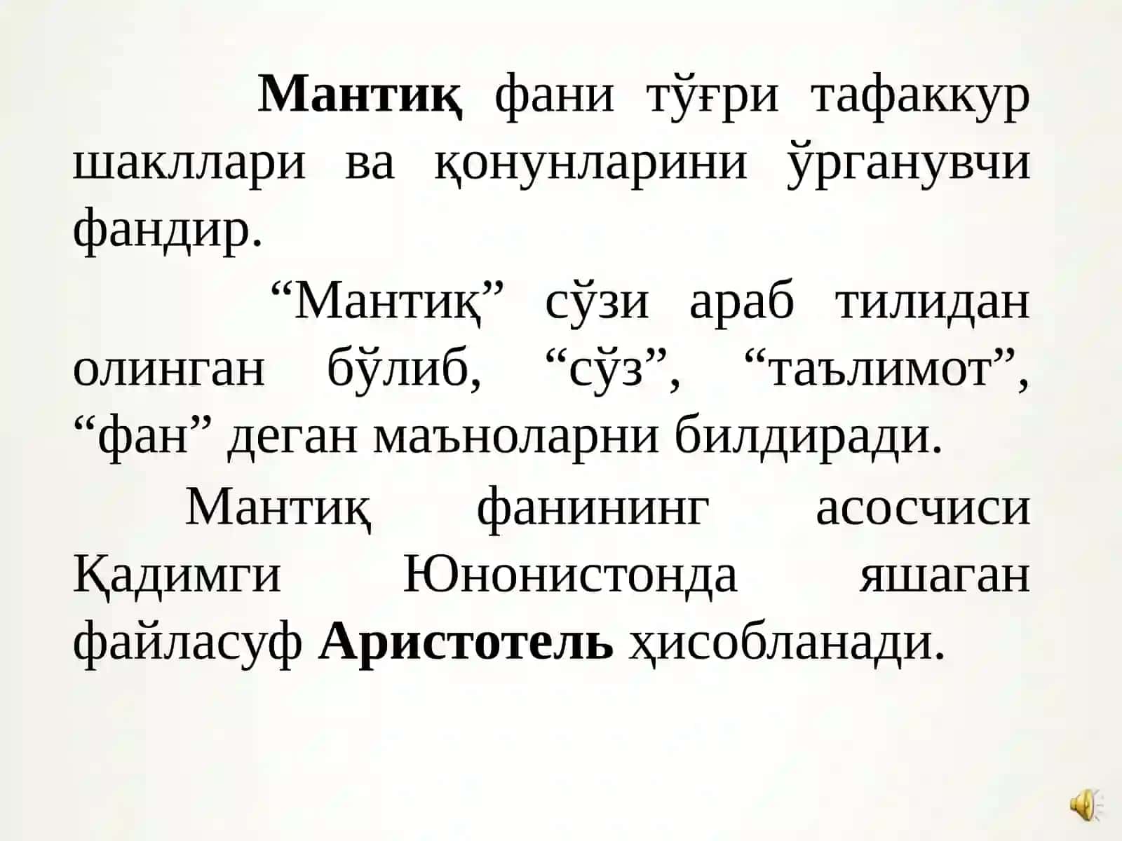 Мантиқ фанининг предмети ва аҳамияти 3