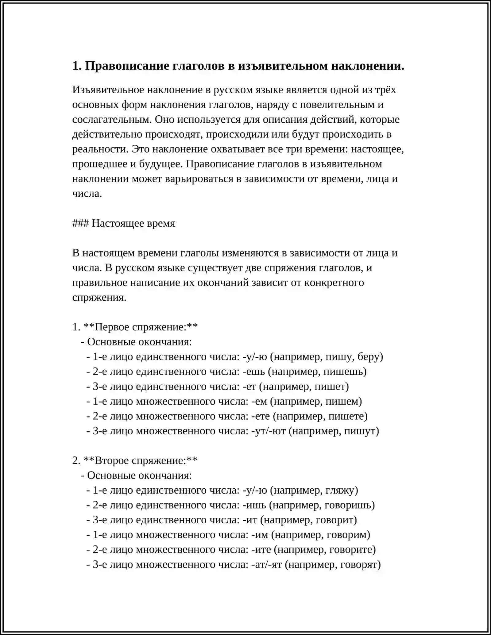РАЗЛИЧЕНИЕ В НАПИСАНИИ БЛИЗКИХ ПО ЗВУЧАНИЮ ФОРМ ИЗЪЯВИТЕЛЬНОГО НАКЛОНЕНИЯ НАСТОЯЩЕГО И БУДУЩЕГО ВРЕМЕНИ 2-ОГО ЛИЦА МНОЖЕСТВЕННОГО ЧИСЛА И ПОВЕЛИТЕЛЬНОГО НАКЛОНЕНИЯ НА-ИТЕ 3