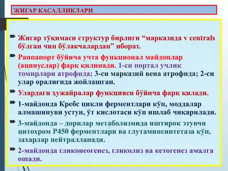 Жигар касалликлари 3