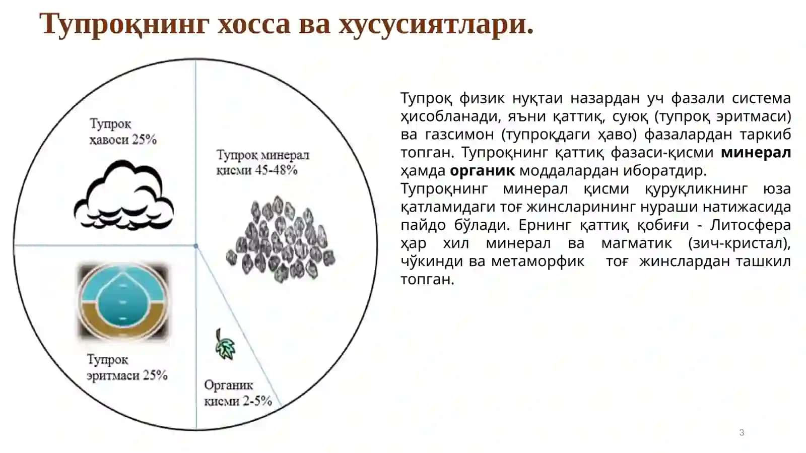 Тупроқнинг Тоғ жинслари 3