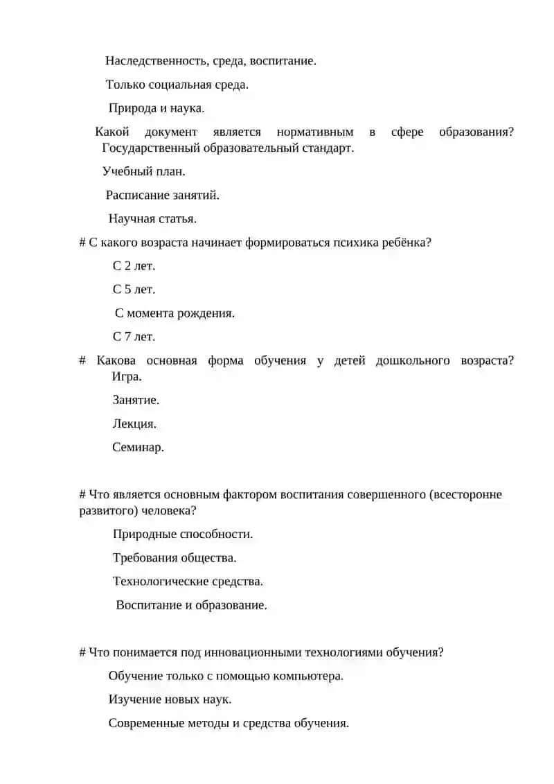 Общая педагогика 3