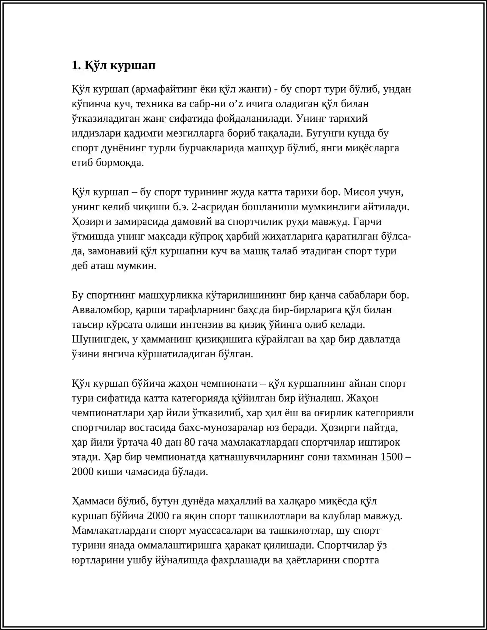 Қўл куршап 3