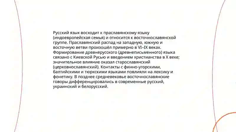 История русского языка 3