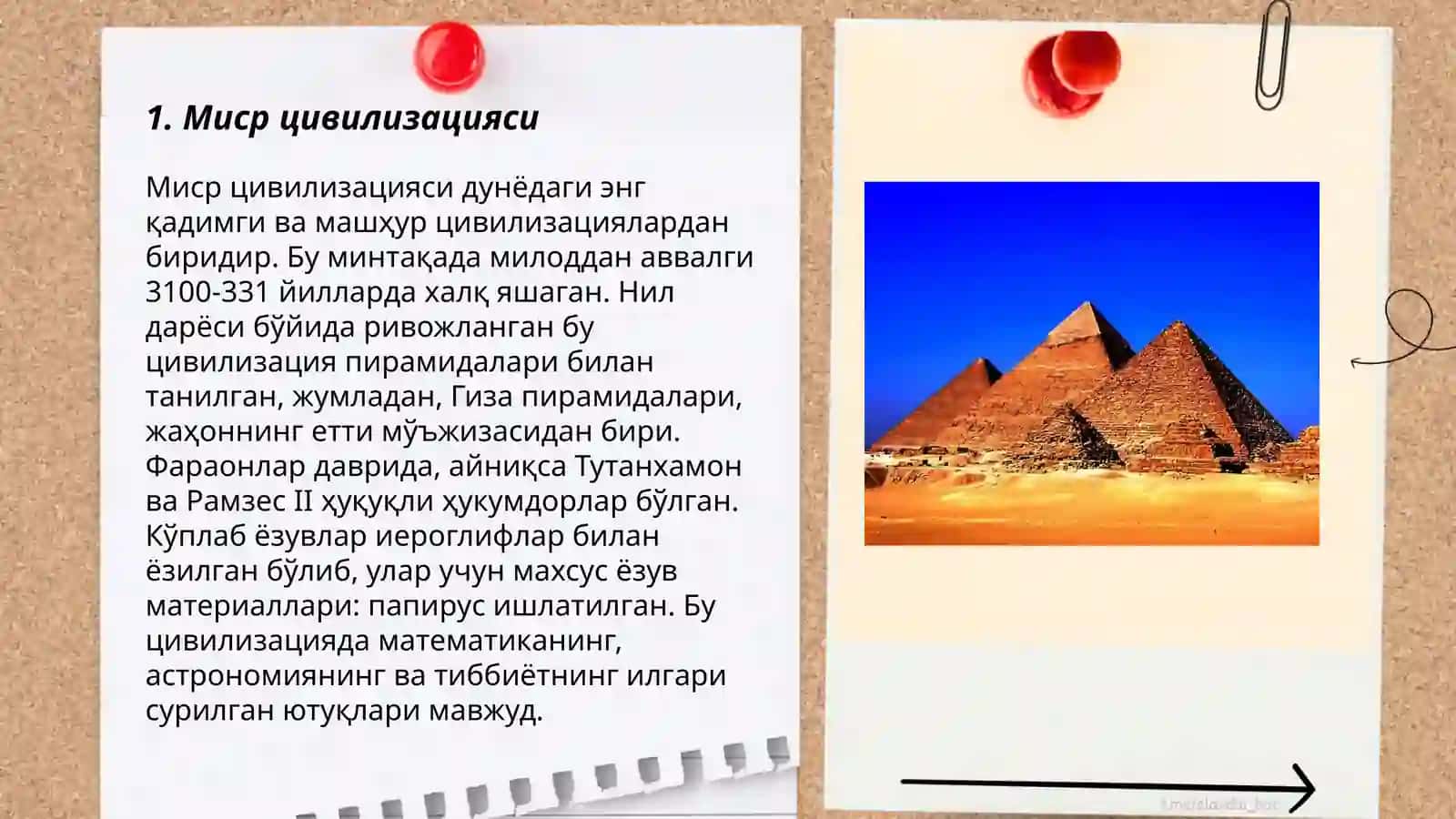 Миср цивилизацияси 3