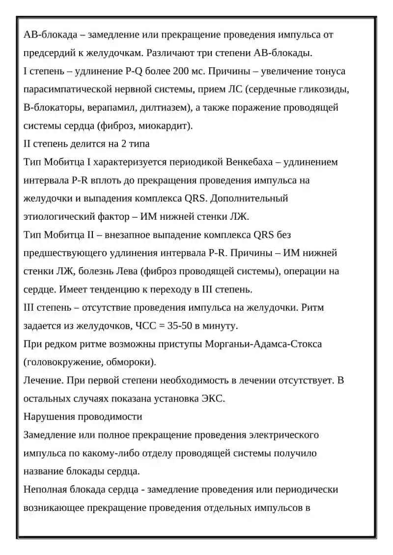 Нарушение проводимости сердца 3