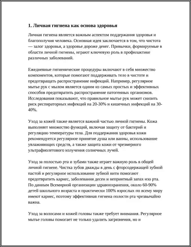 Личная гигиена как основа здоровья 3