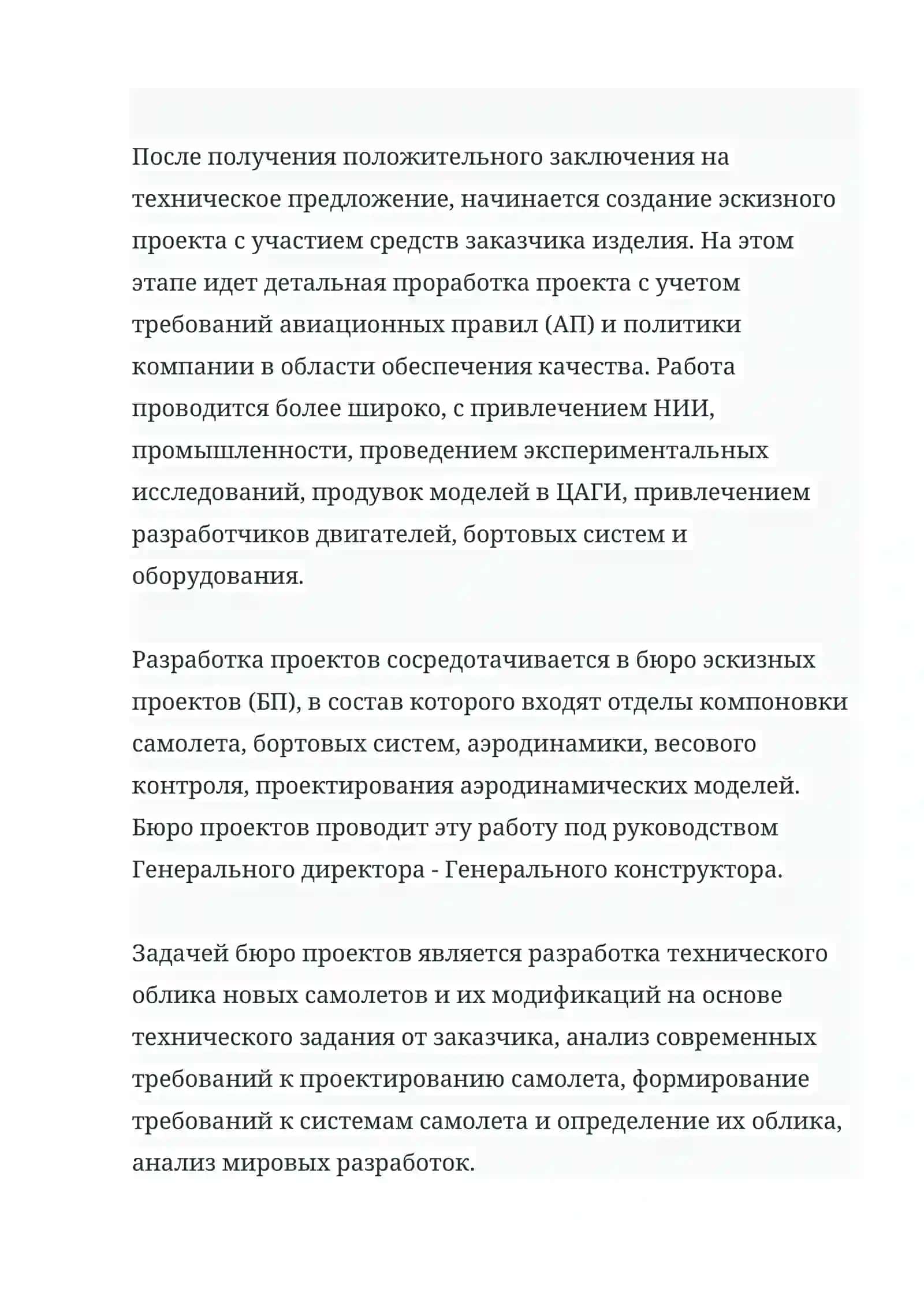 Создание самолета 3