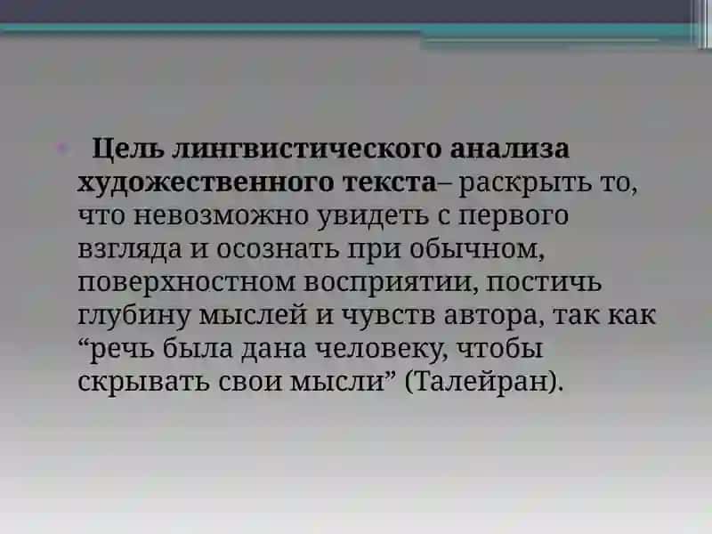 Лингвистический анализ художественного текста 3