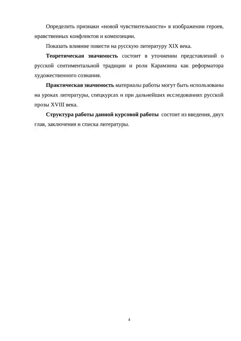 Бедная Лиза" как символ новой чувствительности 3