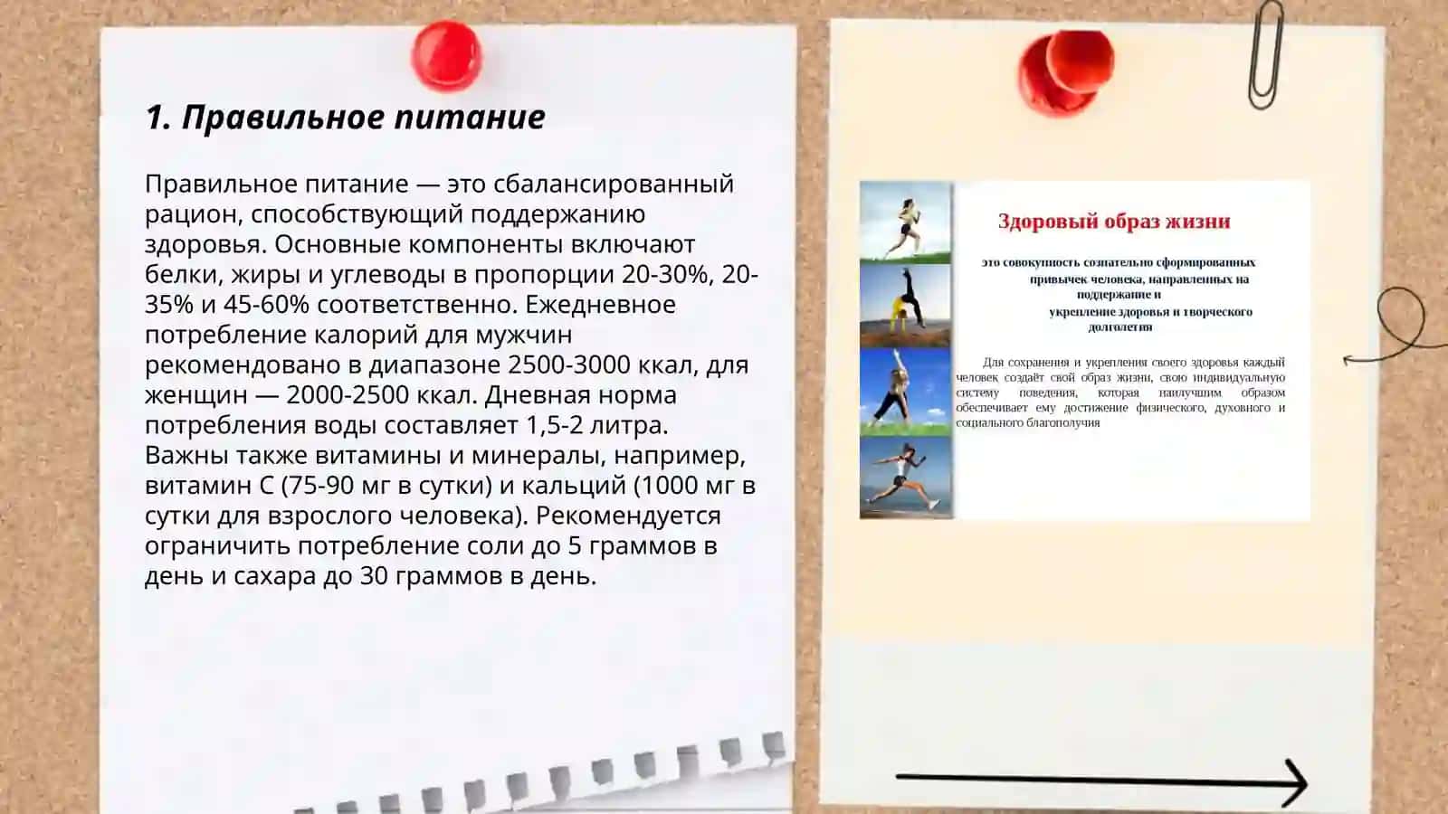 Здоровый образ жизни 3