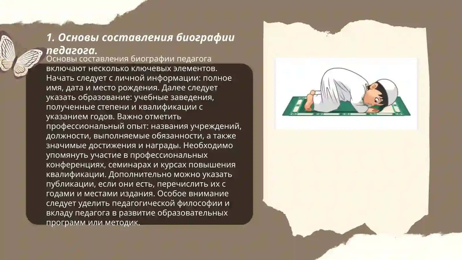 Составление и написание биографии 3