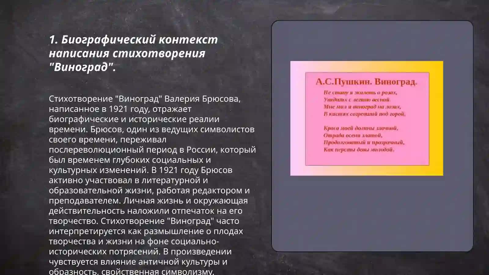 Стихотворения Виноград 3