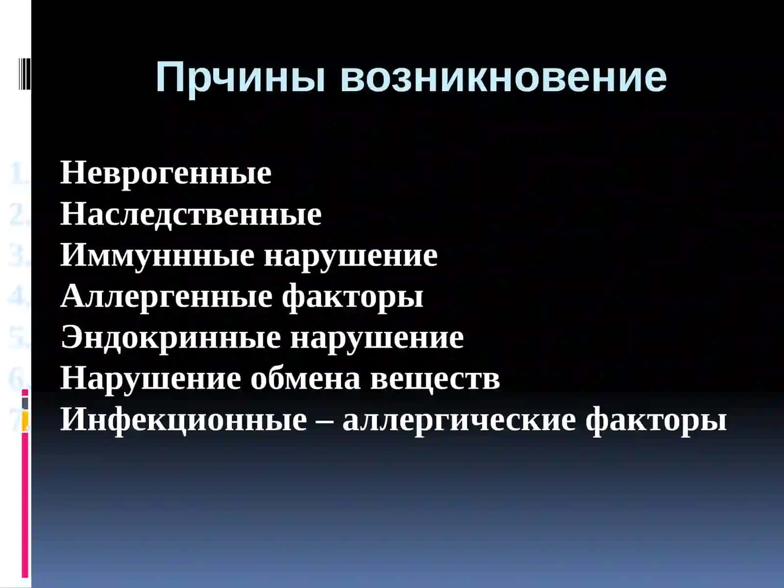 Кожные и венерические заболевании 3