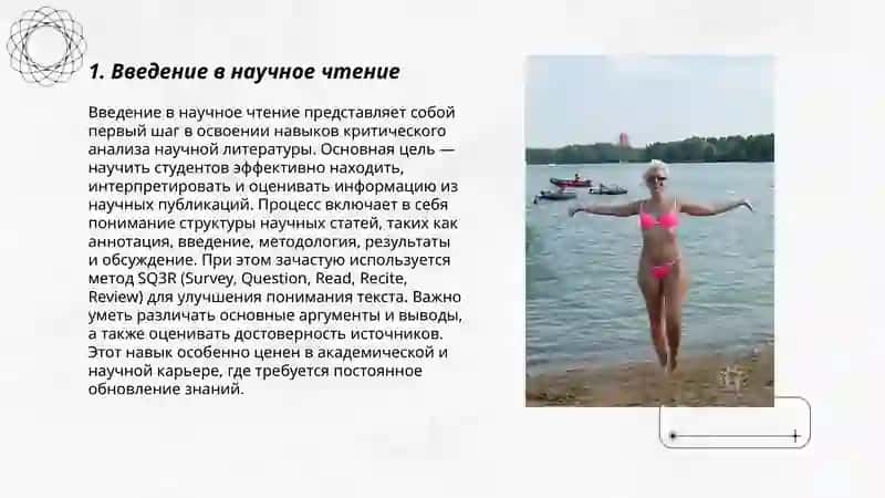 Введение в научное чтение 3