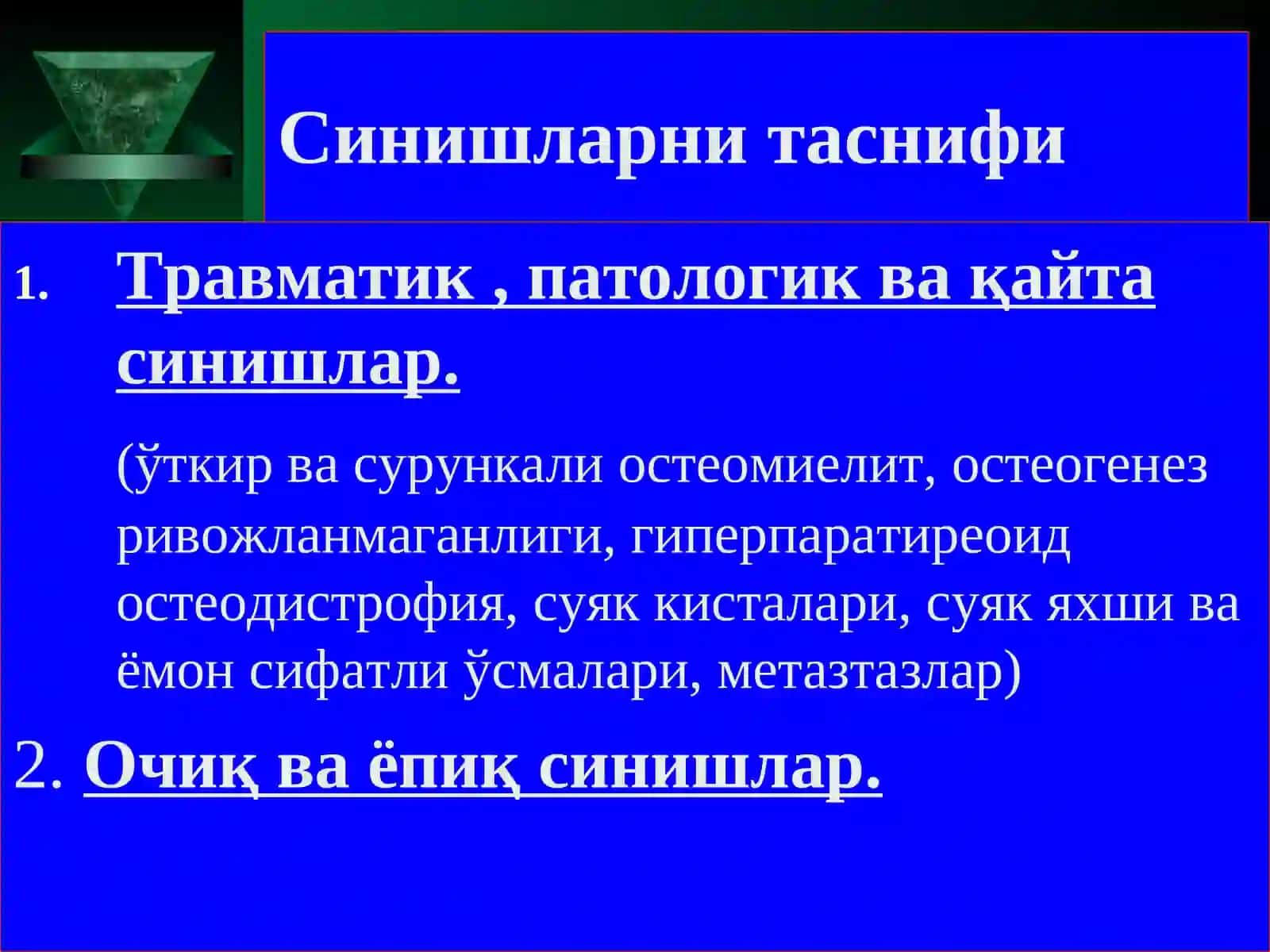 Суякларнинг турлари 3