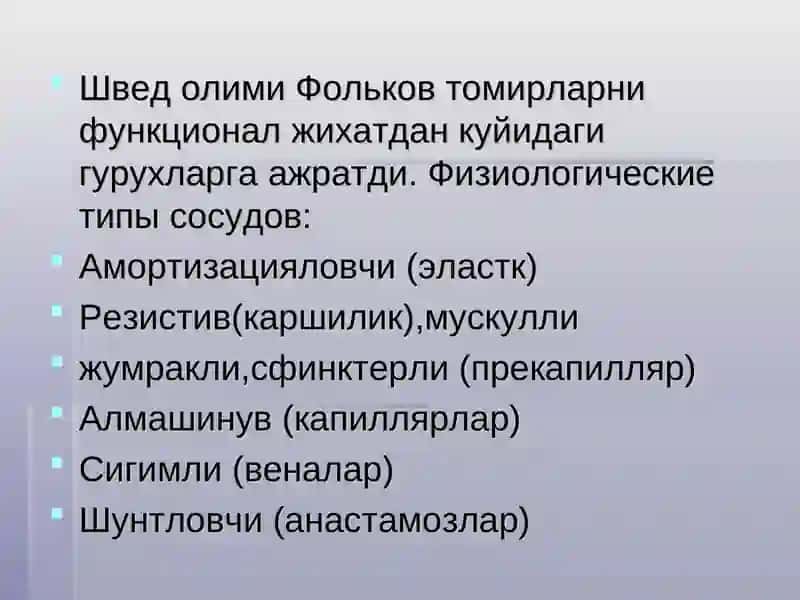 Qon tomirlar xarakati 3