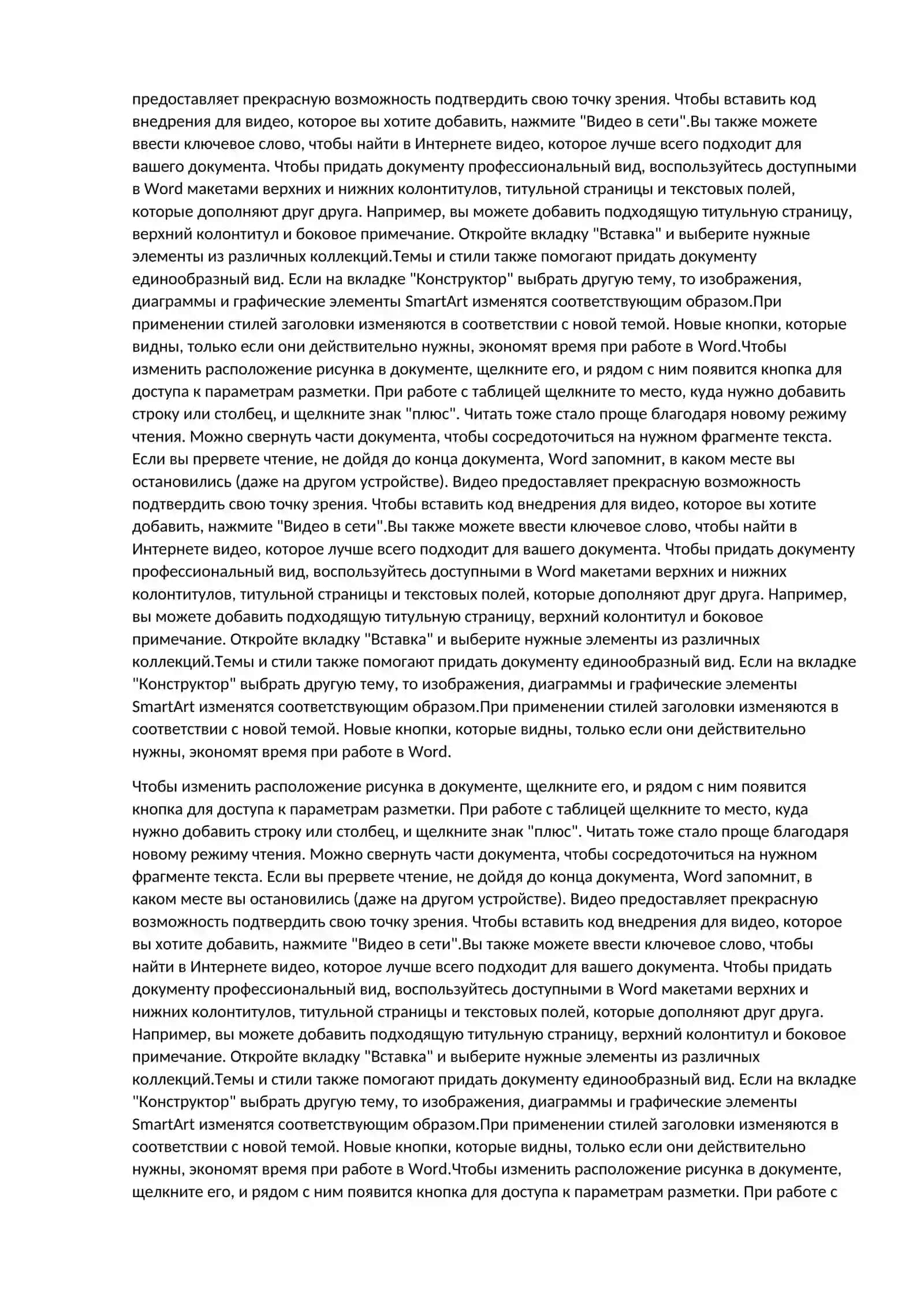 Word функциялари 3