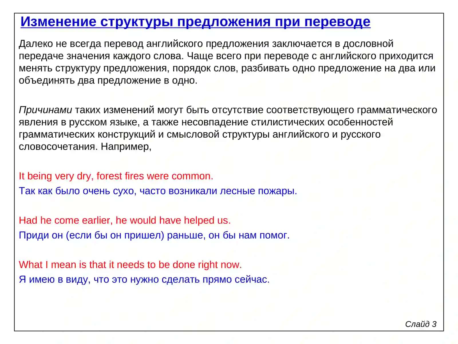 Грамматические вопросы перевода 3