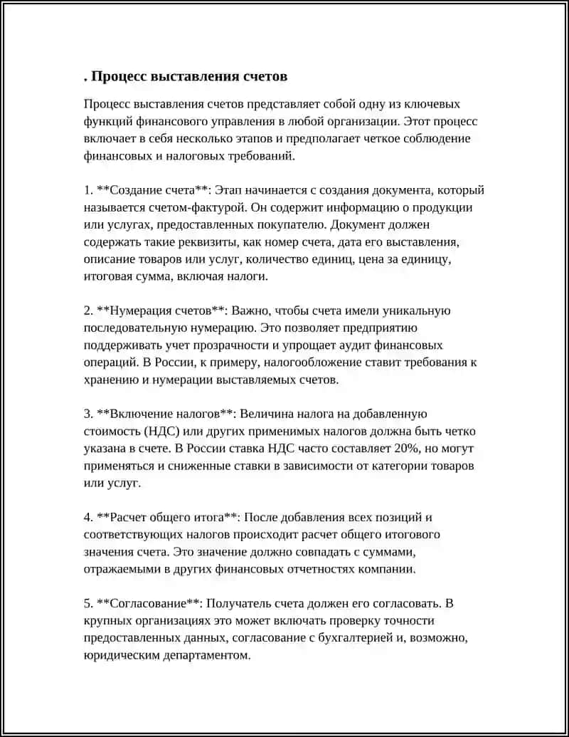 Процесс выставления счетов 3
