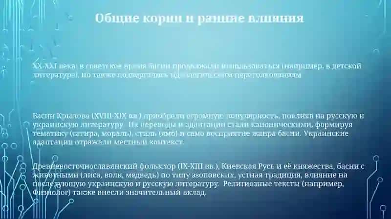 Басенный жанр на Украине и в России 3
