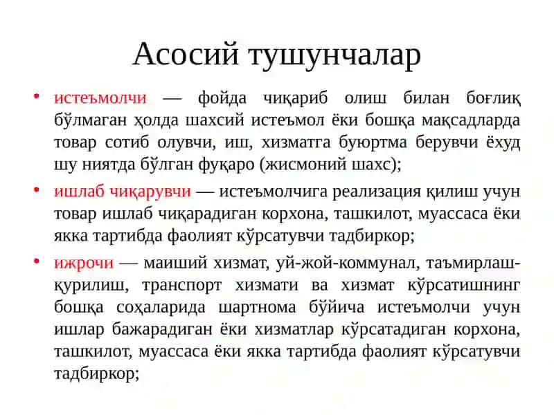 Истеъмолчилар ҳуқуқларини ҳимоя қилиш 3