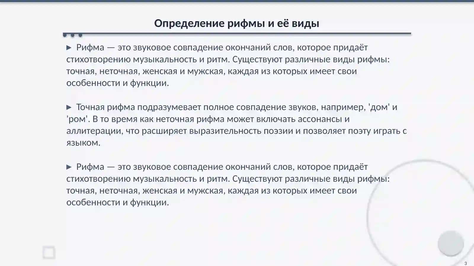Рифма и её смысловое и художественное значение 3
